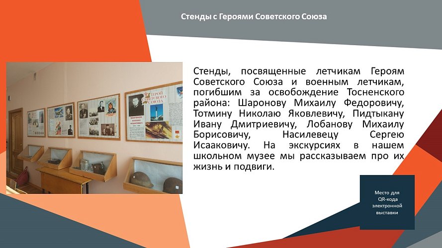 «В светлое будущее по дорогам памяти»